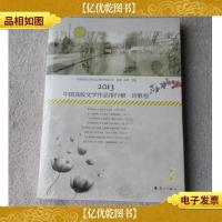 2013中国高校文学作品排行榜 未拆封