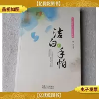 洁白的手帕