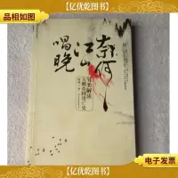 奈何江山唱晚——另类解读大明帝国沦亡史