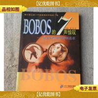 BOBOS的7声惊叹——富足后焦虑的精神生活