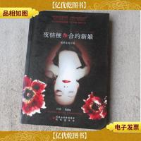 夜桔梗·合约新娘