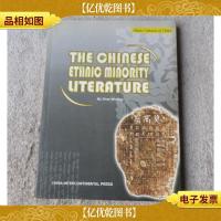 THE CHINESE ETHNIC MINORITY LITERATURE(中国少数民族文学 英