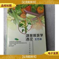 蔬菜栽培学各论:北方本