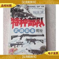 特种部队*装备揭秘