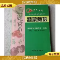 蔬菜栽培