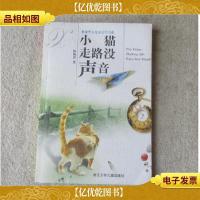 小猫走路没声音:世界华文儿童文学书系