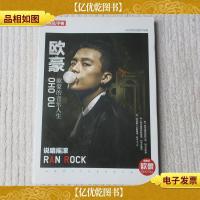 欧豪的音乐人生[官方限定版图文写真]