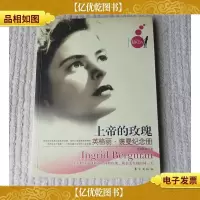 上帝的玫瑰:英格丽·褒曼纪念册