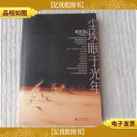 尘埃眠于光年