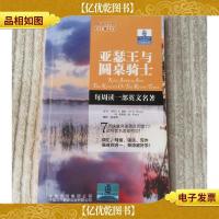 朗文经典读名著学英语:亚瑟王与圆桌骑士