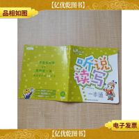 乐智小天地 学习版 大班 听说读写一本通 有趣的对联