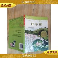 国际大*小说:牧羊猪