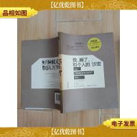 我,睡了,81个人的沙发[封底受损]