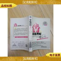 家庭理财傻瓜书