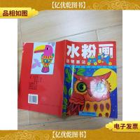 儿童美术技法入门丛书 水粉画ABC:动物画法