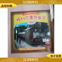 托比不要哭鼻子