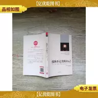 接纳不完美的自己