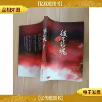 彼岸轻魂 上
