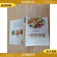 一碗好沙拉