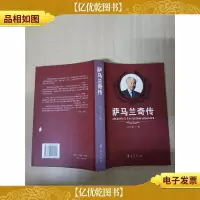 萨马兰奇传