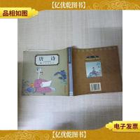 唐诗 千古的绝唱