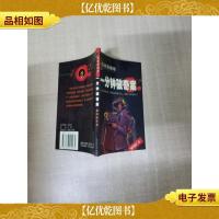 一分钟破奇案 通缉枪匪篇