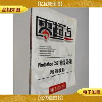 Photoshop CS2图像处理培训教程