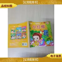 儿童英语童话剧 小红帽[书脊有胶纸][内有散页已修复]