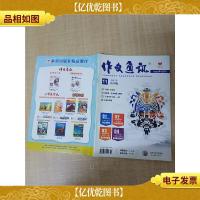 作文通讯 2015年11月 高中版/杂志