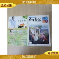 作文通讯 2018年第2期 初中版 /杂志