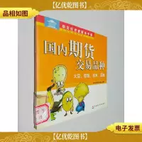 国内期货交易品种:大豆|豆粕|玉米|豆油