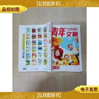 青年文摘 合订本 第47卷 总第603-608期/杂志