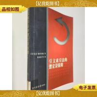 引文索引法的理论及应用