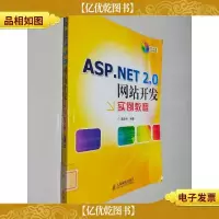 ASP.NET2.0网站开发实例教程