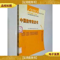 中国数字黄皮书