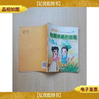 女娲伏羲的故事 彩绘本[扉页有笔迹][书脊受损]