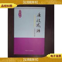 读廉经典:廉政成语