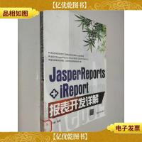 Jasper Reports+iReport报表开发详解