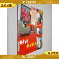 时尚家装精选