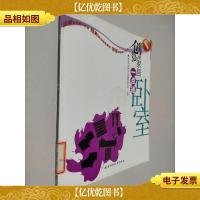 创意家居一点通:卧室(*版)