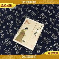 国学传世经典:二十五史(双色版精编插图)