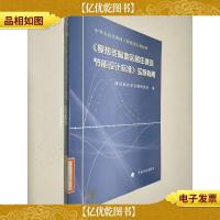 《夏热冬暖地区居住建筑节能设计标准》实施指南