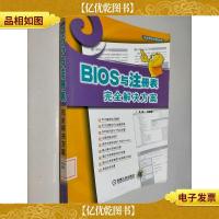 BIOS与注册表完全解决方案