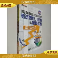 考试要点题解与模拟试卷(程序员)