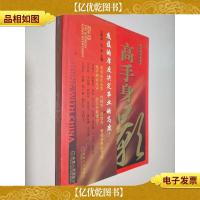 高手身影:中国商业原生态实战案例