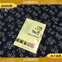 从3万到1000万的网店经营绝招
