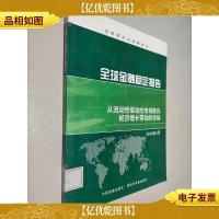 全球金融稳定报告:从流动性驱动的市场转向经济增长带动的市场