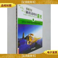 触摸透明的阳光:西藏手记 下