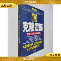 克隆震撼:复制一个你,让你领回家?