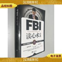 FBI读心术全集
